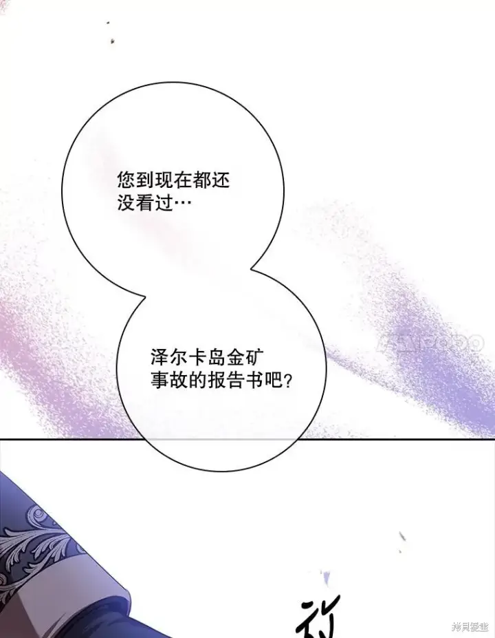 漫画《成为暴君的秘书官》第86话第110张图