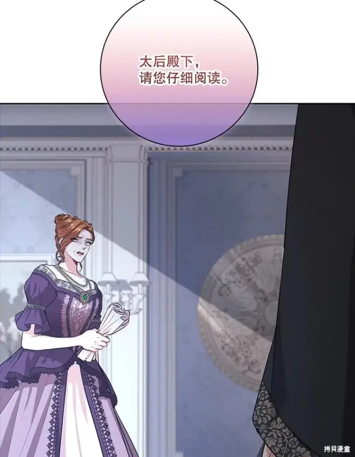 漫画《成为暴君的秘书官》第86话第112张图