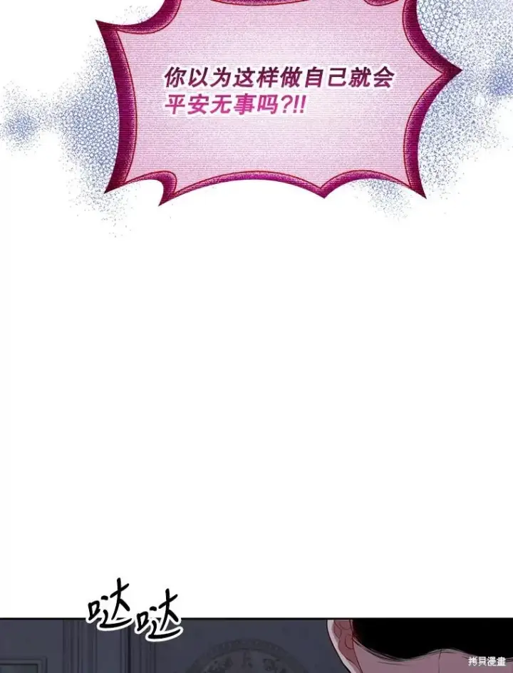漫画《成为暴君的秘书官》第86话第118张图