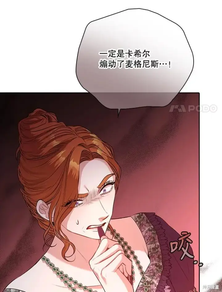 漫画《成为暴君的秘书官》第86话第120张图