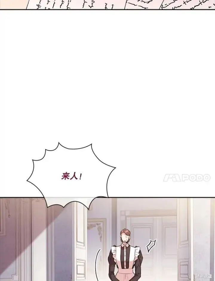 漫画《成为暴君的秘书官》第86话第123张图