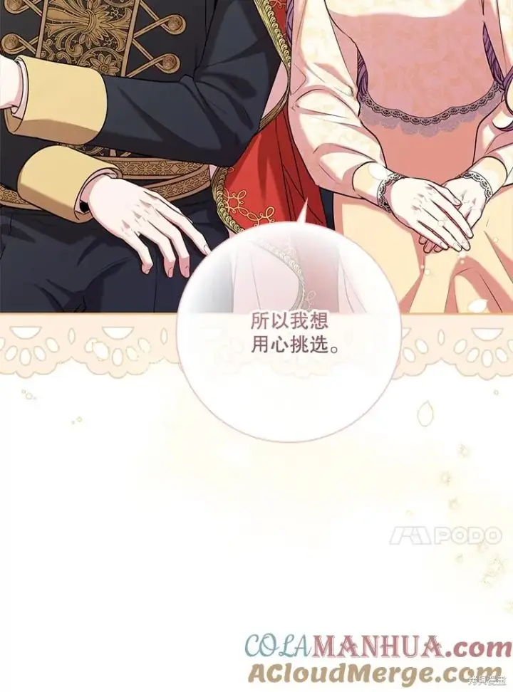 漫画《成为暴君的秘书官》第86话第13张图
