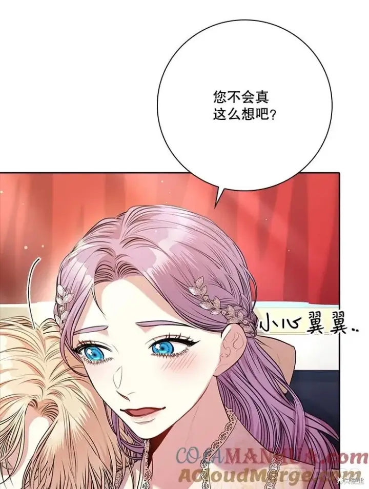 漫画《成为暴君的秘书官》第86话第17张图