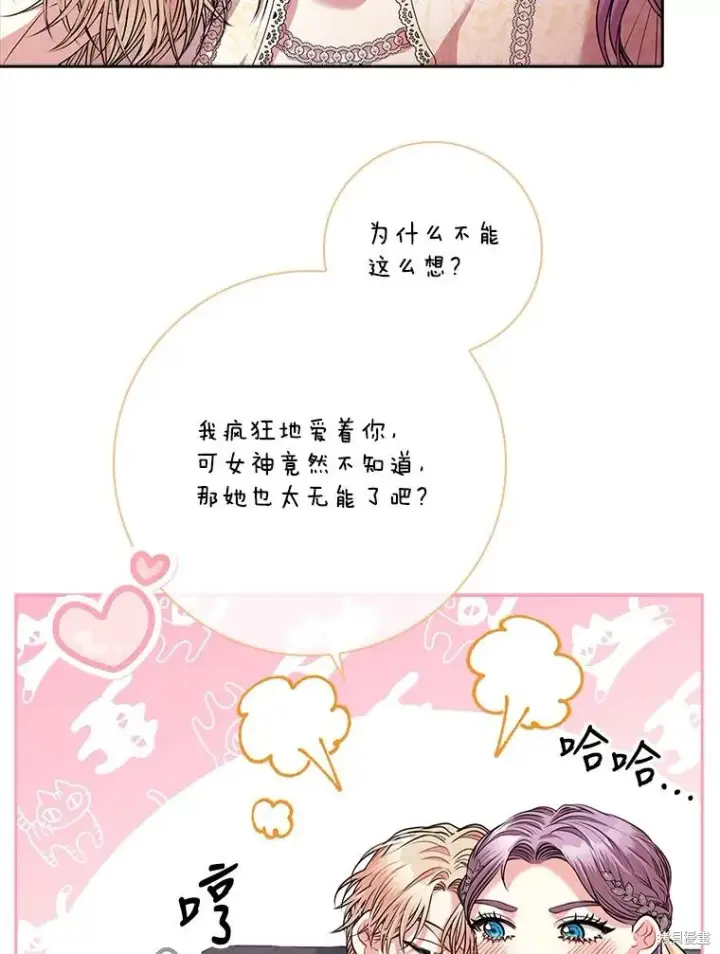 漫画《成为暴君的秘书官》第86话第18张图