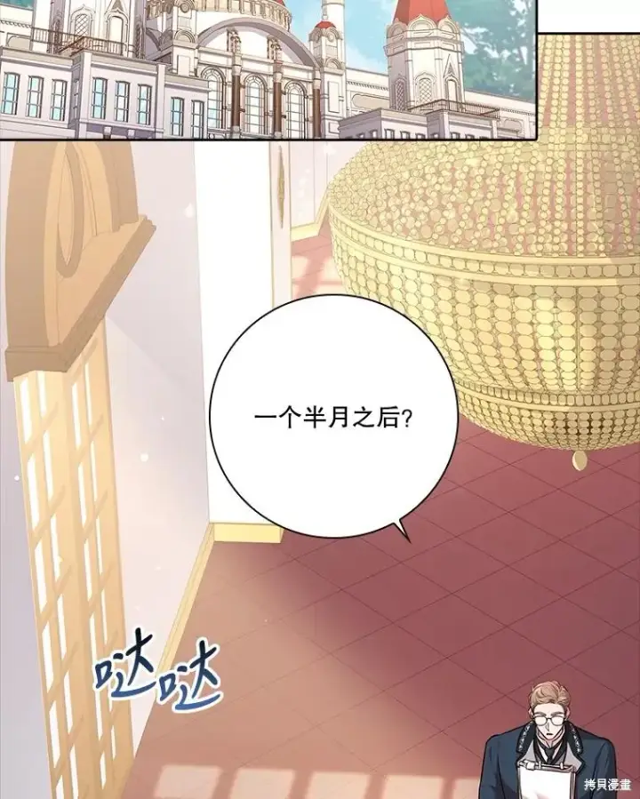 漫画《成为暴君的秘书官》第86话第26张图
