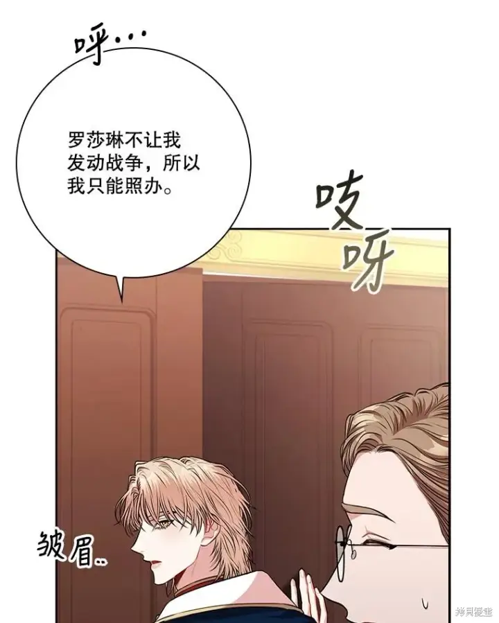 漫画《成为暴君的秘书官》第86话第28张图
