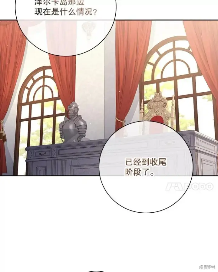 漫画《成为暴君的秘书官》第86话第30张图