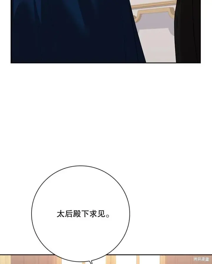漫画《成为暴君的秘书官》第86话第32张图
