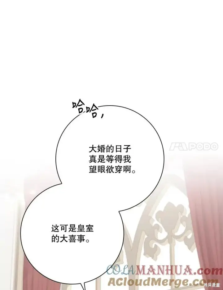 漫画《成为暴君的秘书官》第86话第37张图
