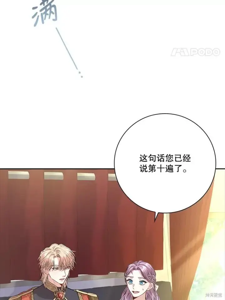 漫画《成为暴君的秘书官》第86话第4张图