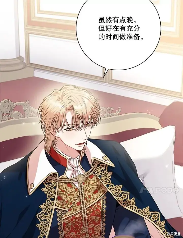 漫画《成为暴君的秘书官》第86话第40张图
