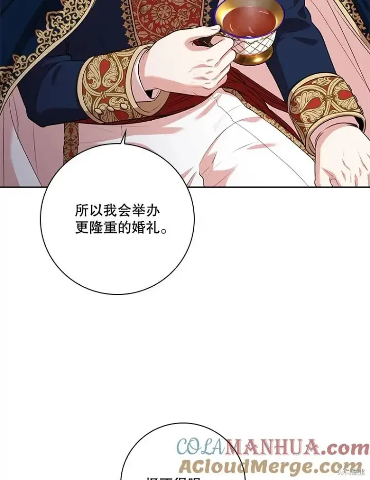 漫画《成为暴君的秘书官》第86话第41张图