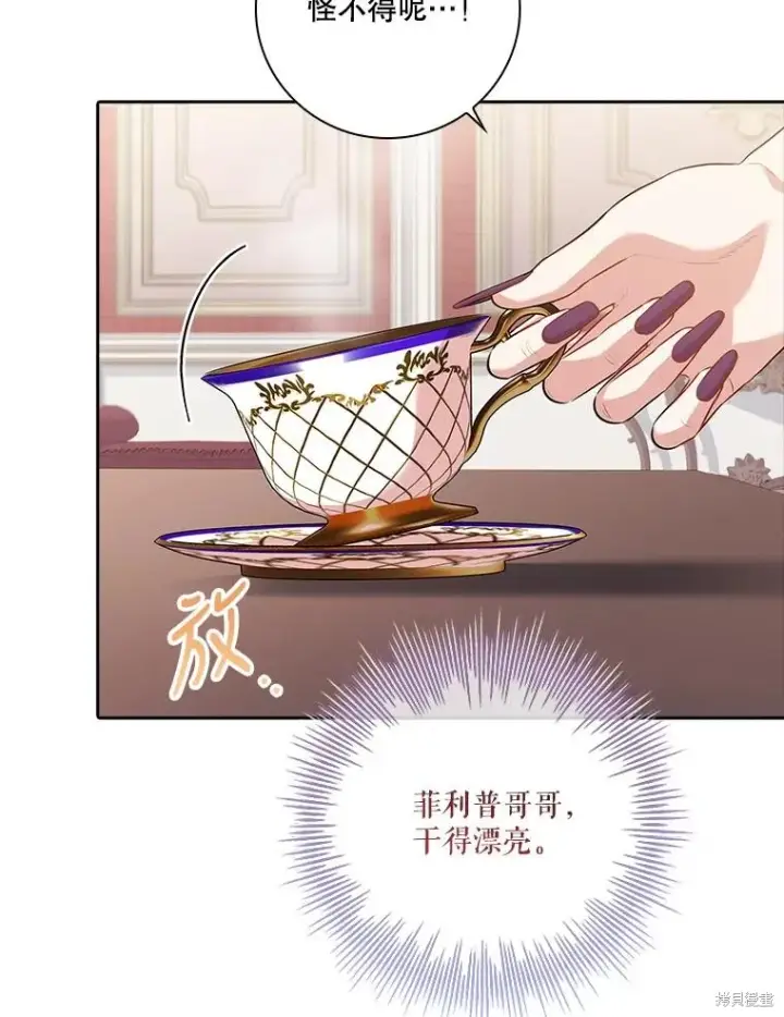 漫画《成为暴君的秘书官》第86话第42张图