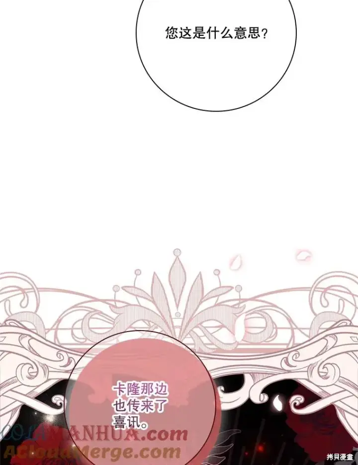 漫画《成为暴君的秘书官》第86话第45张图