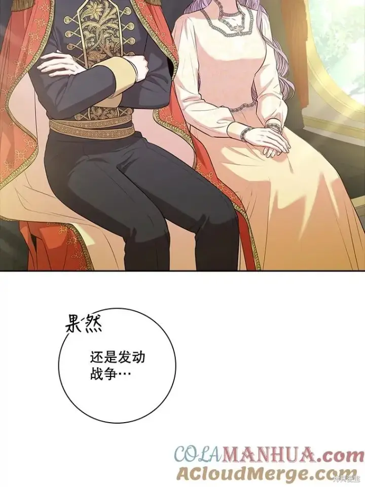 漫画《成为暴君的秘书官》第86话第5张图