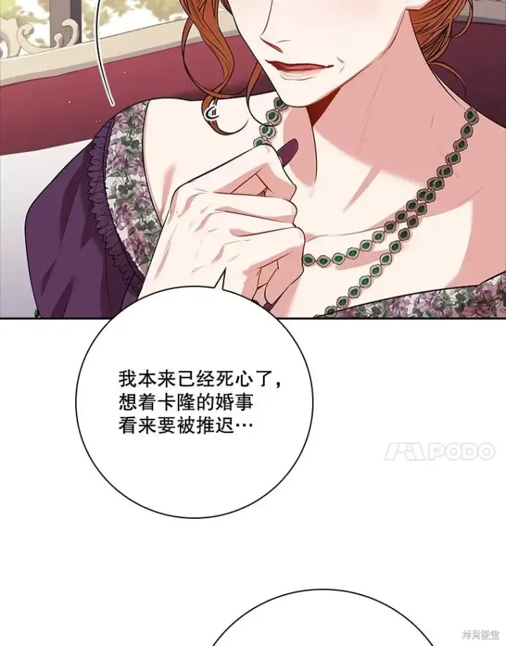 漫画《成为暴君的秘书官》第86话第50张图