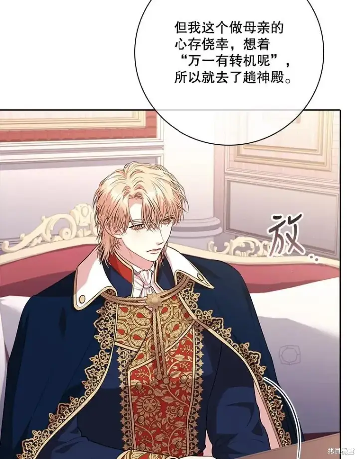 漫画《成为暴君的秘书官》第86话第51张图