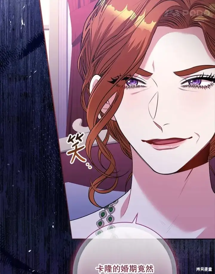 漫画《成为暴君的秘书官》第86话第54张图