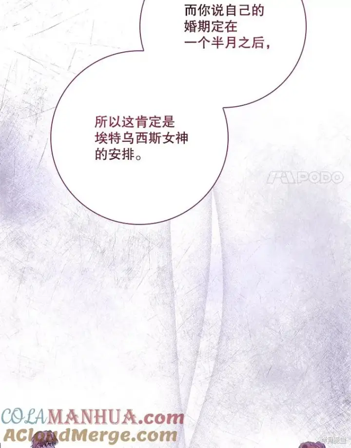 漫画《成为暴君的秘书官》第86话第57张图