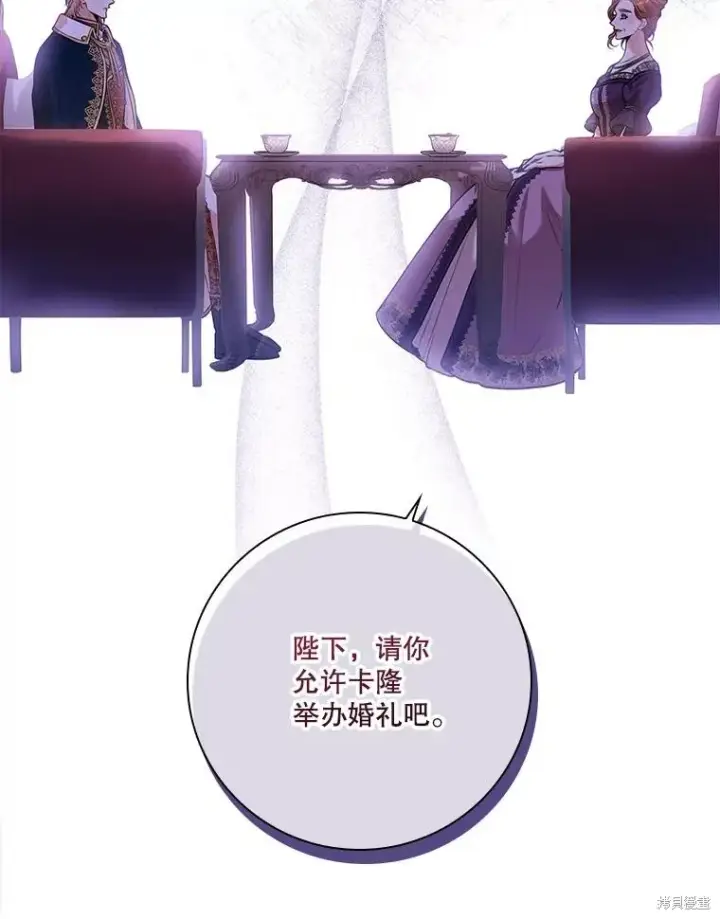 漫画《成为暴君的秘书官》第86话第58张图