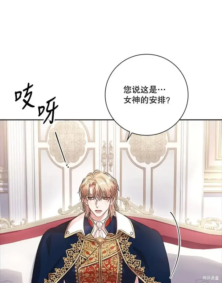 漫画《成为暴君的秘书官》第86话第59张图