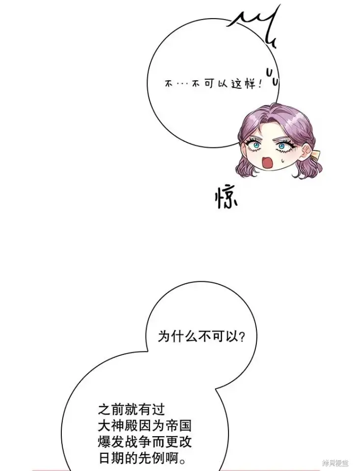漫画《成为暴君的秘书官》第86话第6张图