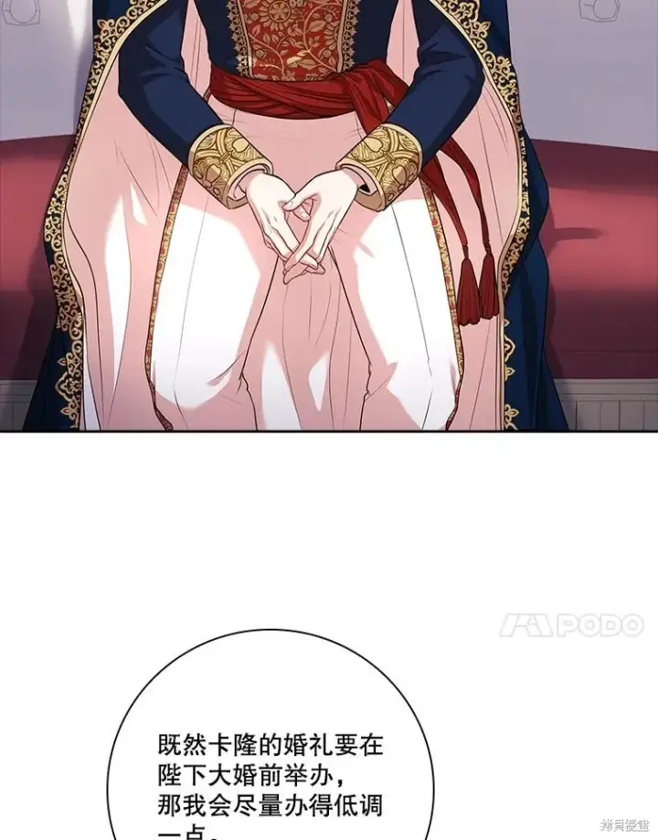 漫画《成为暴君的秘书官》第86话第60张图