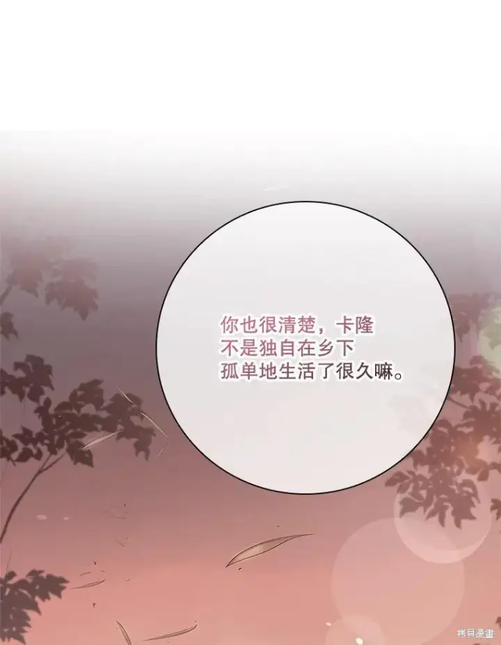 漫画《成为暴君的秘书官》第86话第62张图