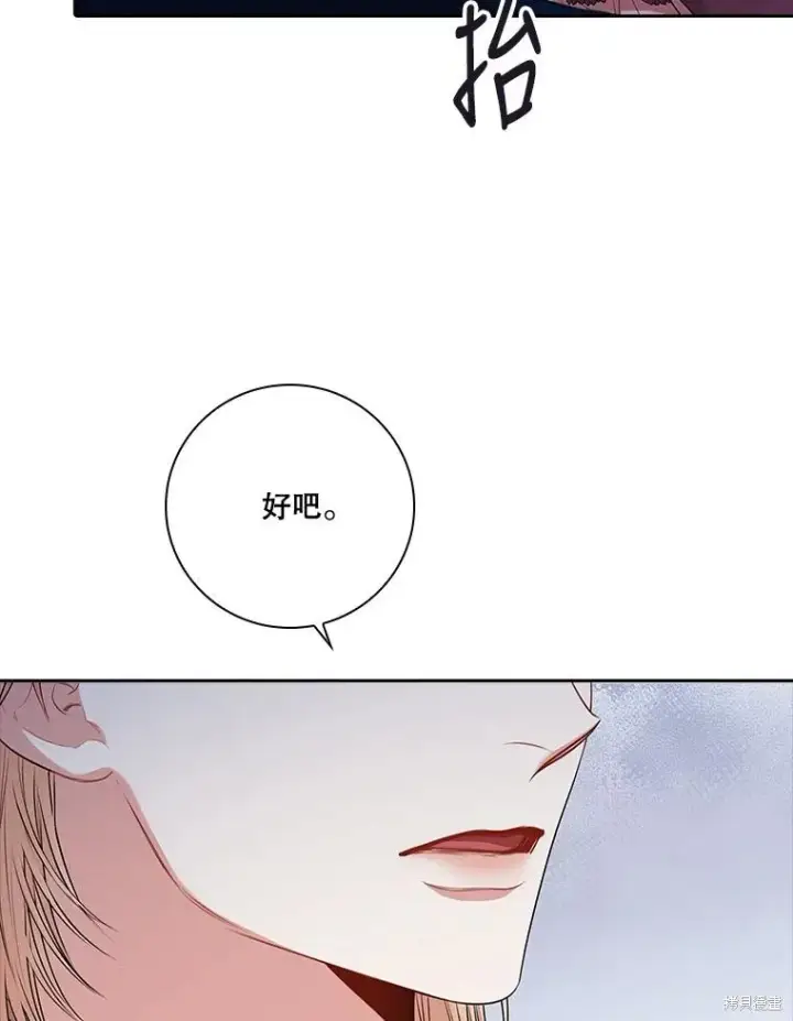 漫画《成为暴君的秘书官》第86话第66张图