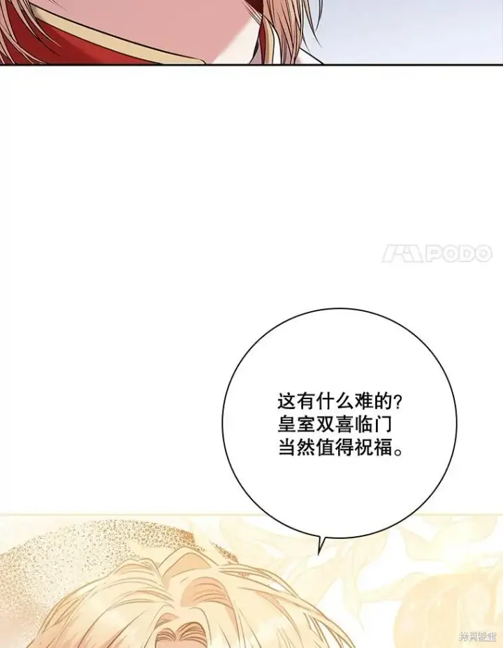 漫画《成为暴君的秘书官》第86话第67张图