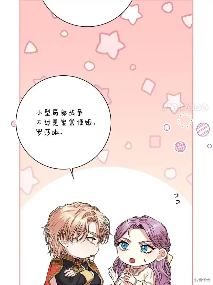 漫画《成为暴君的秘书官》第86话第7张图