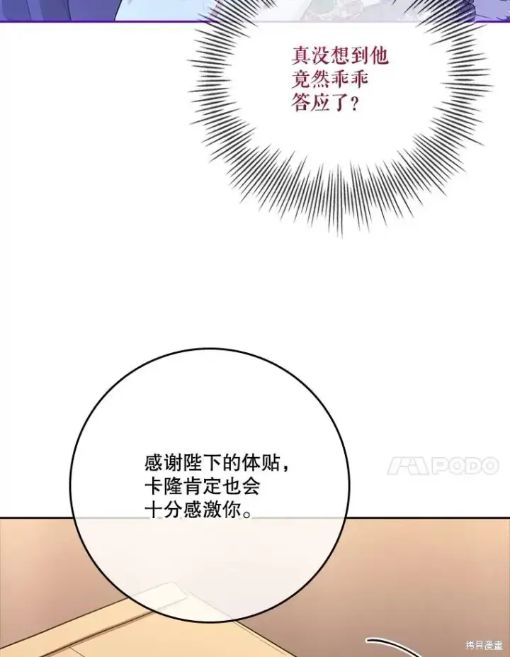 漫画《成为暴君的秘书官》第86话第70张图