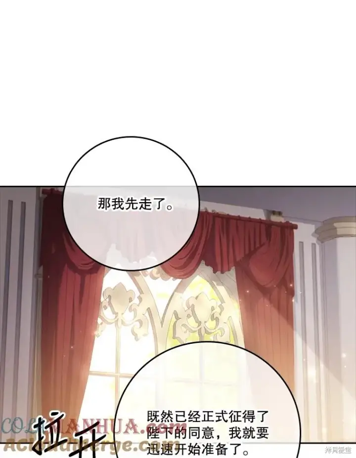 漫画《成为暴君的秘书官》第86话第73张图