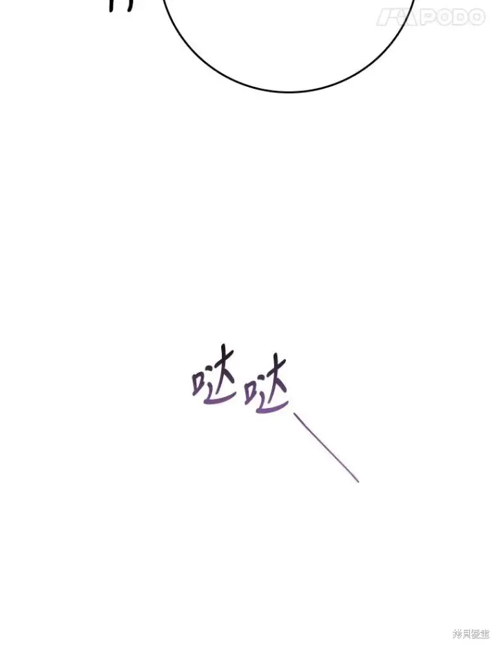 漫画《成为暴君的秘书官》第86话第74张图