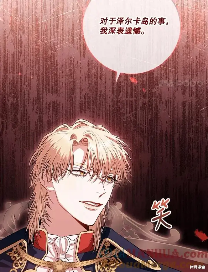 漫画《成为暴君的秘书官》第86话第77张图