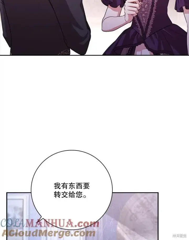 漫画《成为暴君的秘书官》第86话第89张图