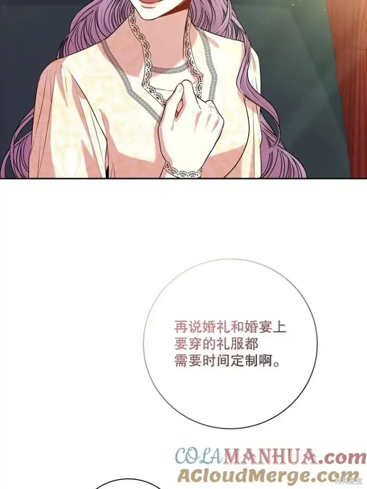 漫画《成为暴君的秘书官》第86话第9张图