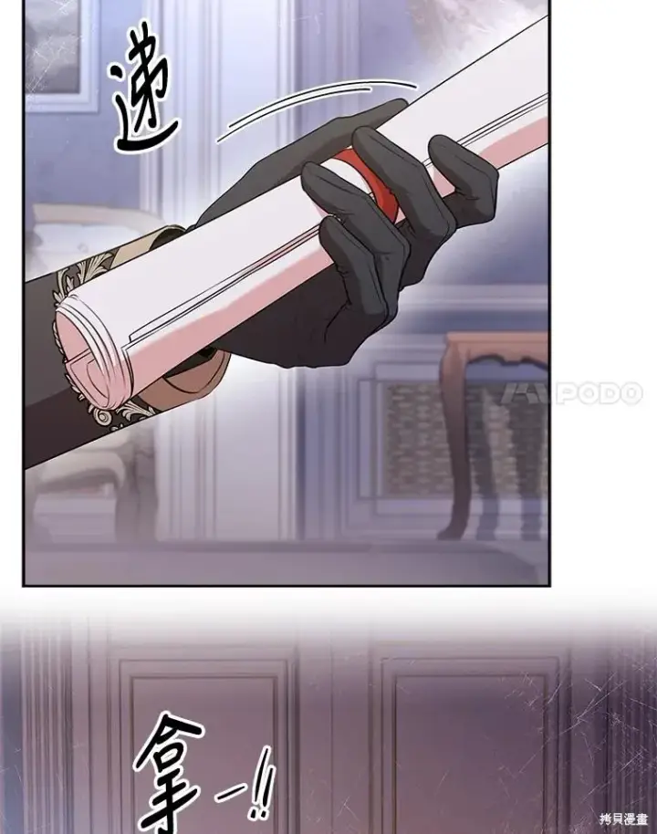 漫画《成为暴君的秘书官》第86话第90张图