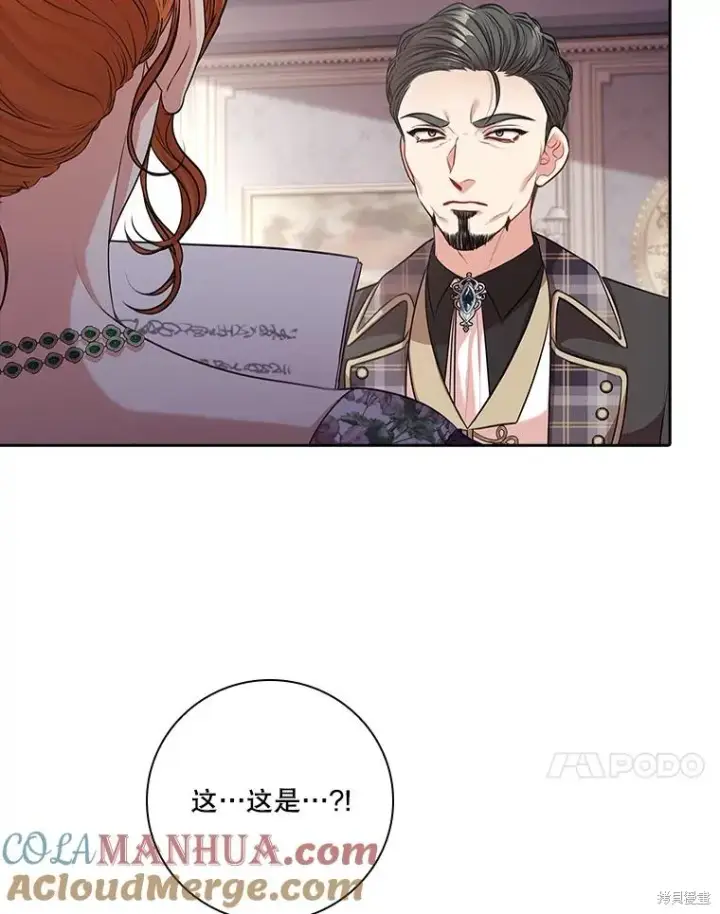 漫画《成为暴君的秘书官》第86话第93张图