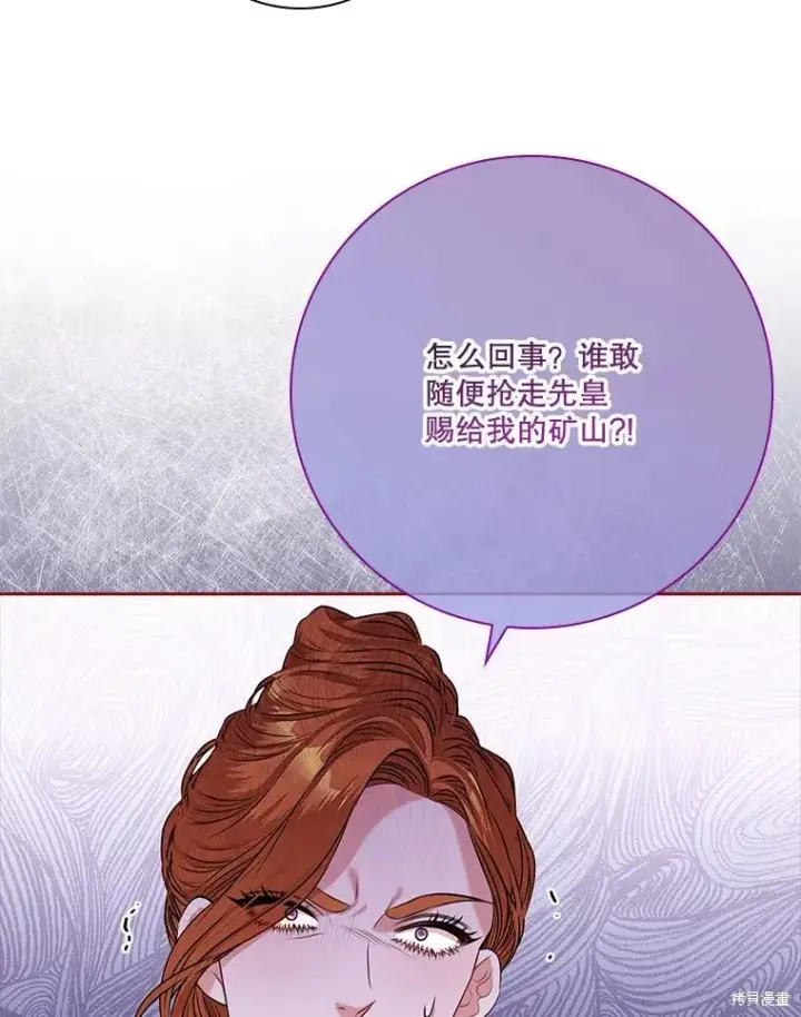 漫画《成为暴君的秘书官》第86话第94张图