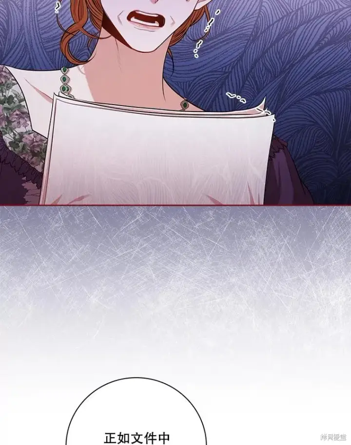 漫画《成为暴君的秘书官》第86话第95张图