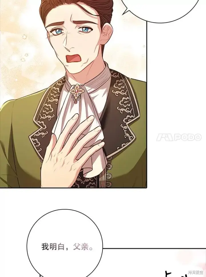 漫画《成为暴君的秘书官》第87话第10张图