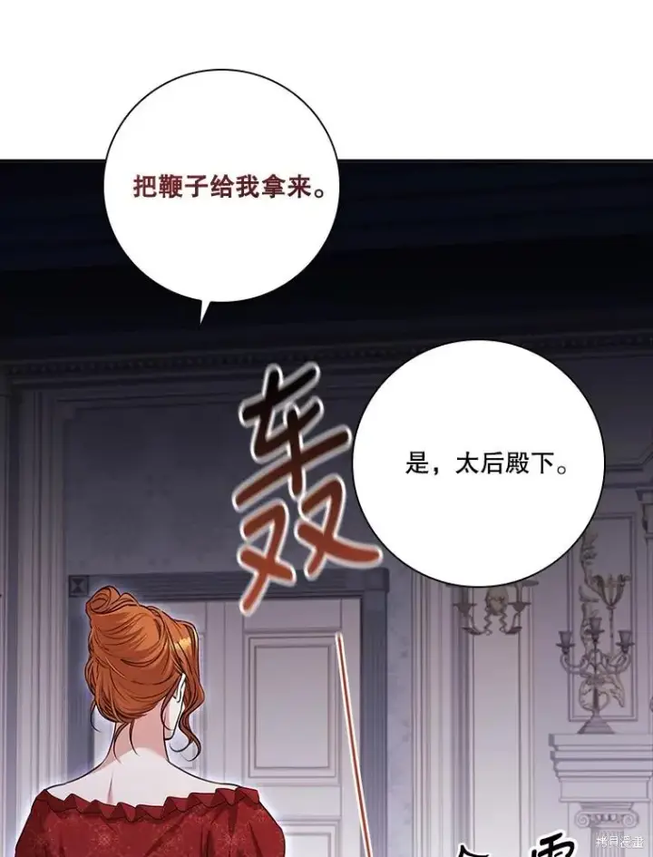 漫画《成为暴君的秘书官》第87话第102张图