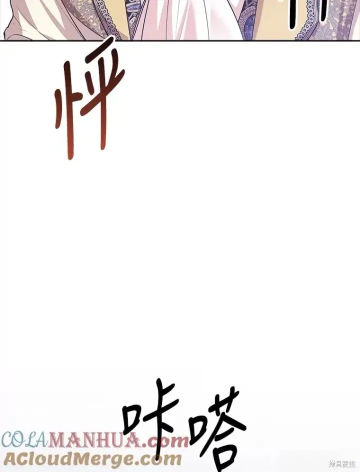 漫画《成为暴君的秘书官》第87话第105张图