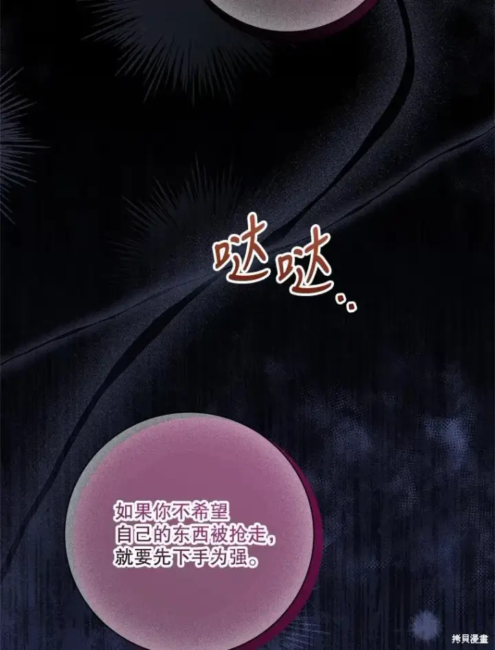 漫画《成为暴君的秘书官》第87话第110张图