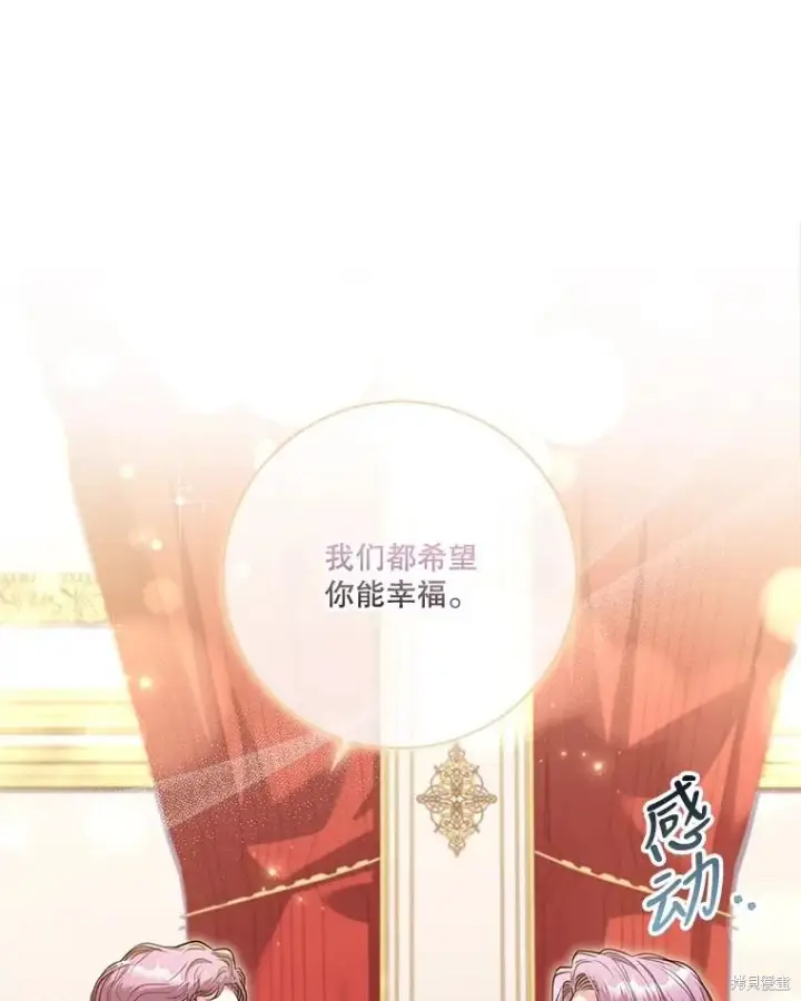 漫画《成为暴君的秘书官》第87话第12张图