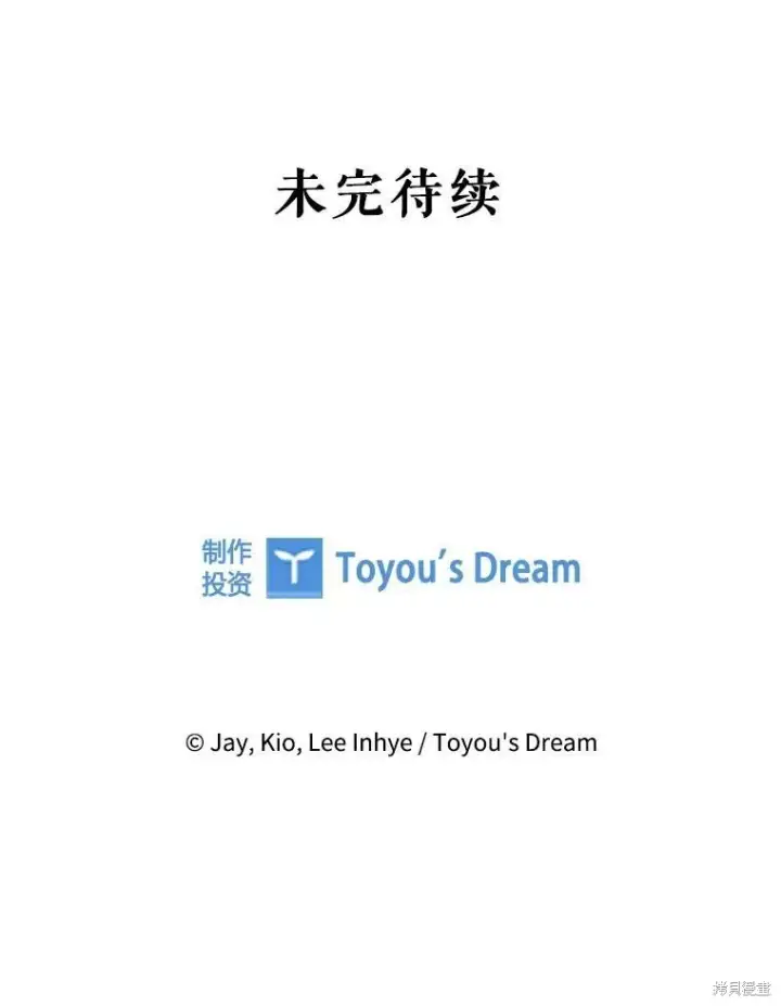 漫画《成为暴君的秘书官》第87话第121张图