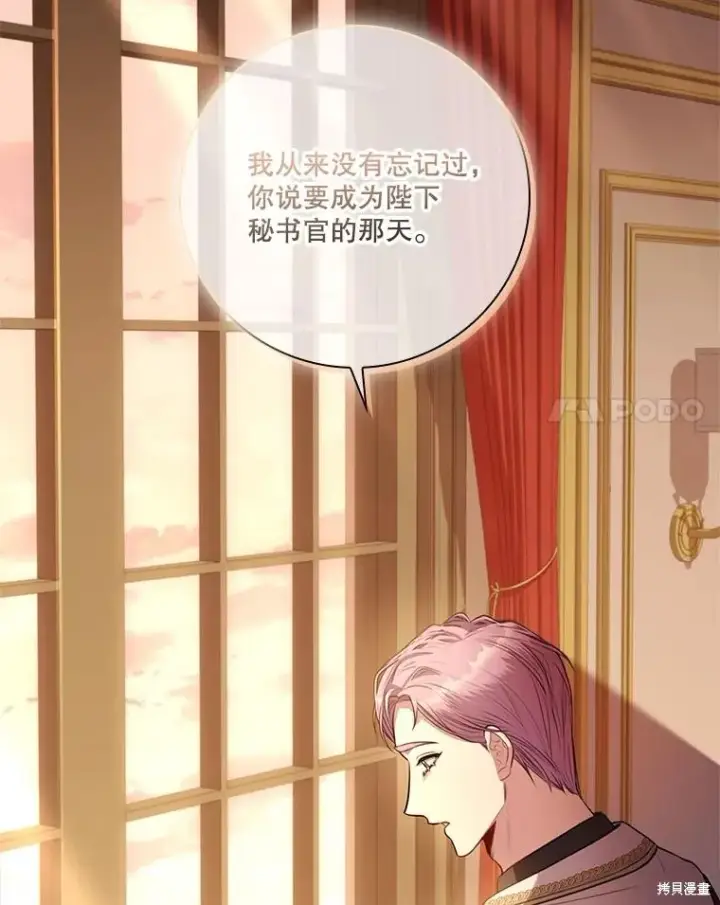 漫画《成为暴君的秘书官》第87话第27张图