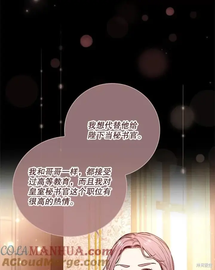 漫画《成为暴君的秘书官》第87话第29张图