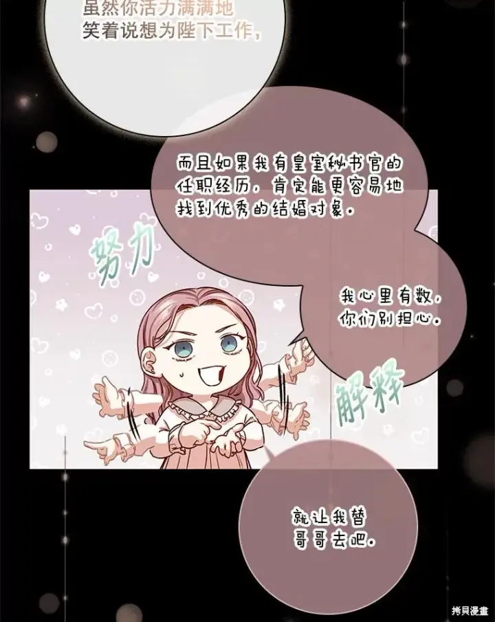 漫画《成为暴君的秘书官》第87话第31张图